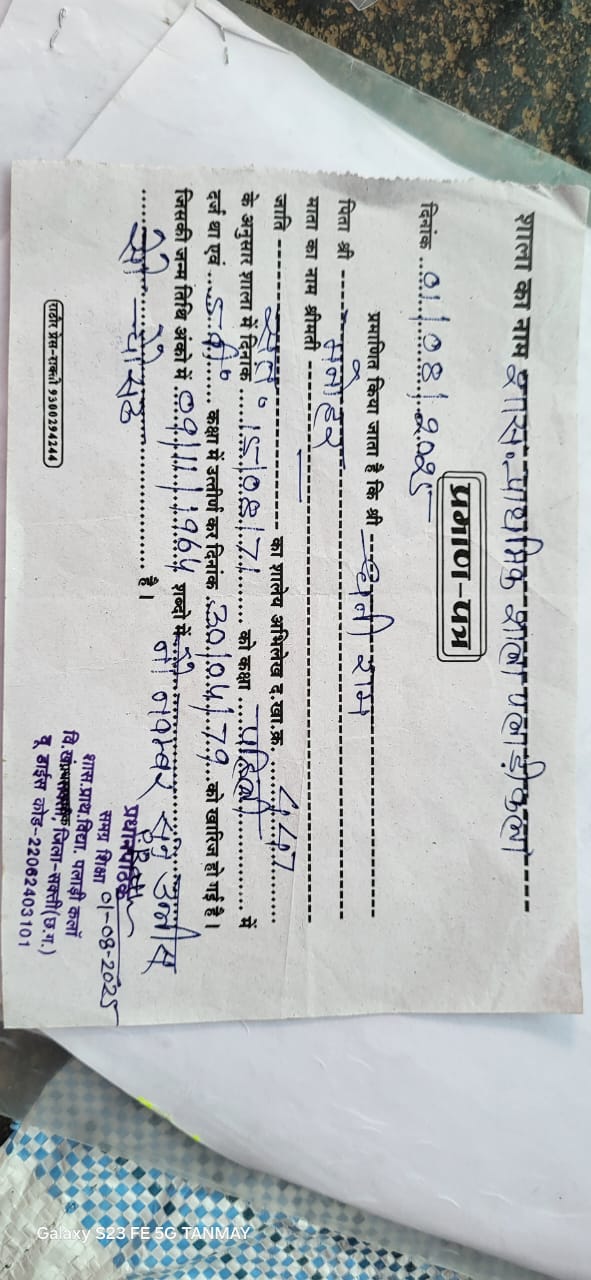सेवा सहकारी समिति कड़ारी में फर्जीवाड़ा! पूर्व प्रभारी प्रबंधक और ऑपरेटर पर भ्रष्टाचार के गंभीर आरोप, जन्मतिथि से लेकर जमीन-ऋण तक गड़बड़ी का खुलासा... 3 IMG 20250827 WA1037