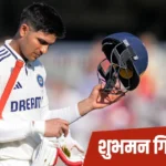shubman gill photo