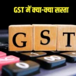 GST New Slab 1 2025 09 318b4e17c7039a7b5a74952a3b045e51
