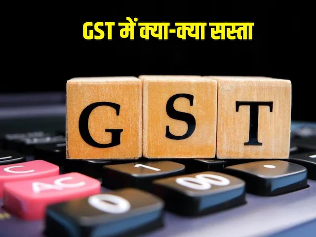 GST New Slab 1 2025 09 318b4e17c7039a7b5a74952a3b045e51