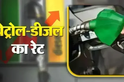 Petrol Diesel Rate Today 20 September