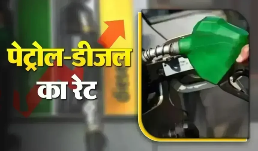 Petrol Diesel Rate Today 20 September