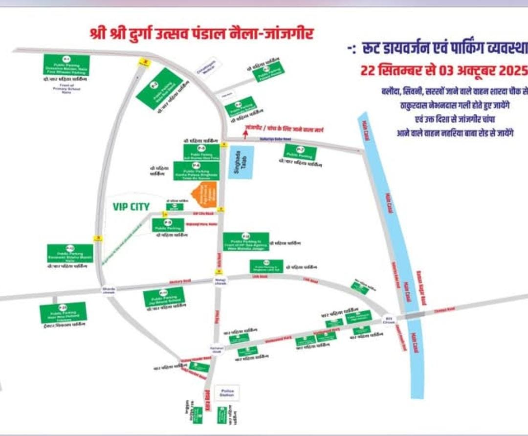 नव रात्रि पर्व पर नैला अग्रसेन भवन के सामने मां दुर्गा जी का प्रतिमा/पंडाल दर्शनार्थी के लिए यातायात रूट चार्ट एवं पार्किंग व्यवस्था 2 WhatsApp Image 2025 09 22 at 11.18.03 AM