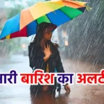 rain alert 1 1