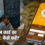 ration card e KYC 1760417820012 1763354139430