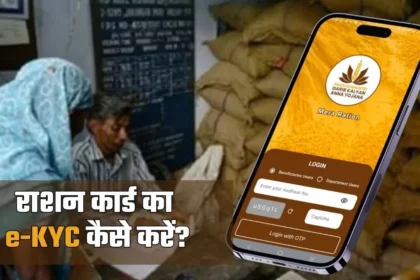 ration card e KYC 1760417820012 1763354139430