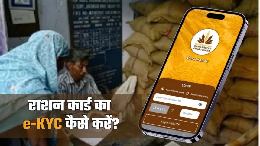 ration card e KYC 1760417820012 1763354139430