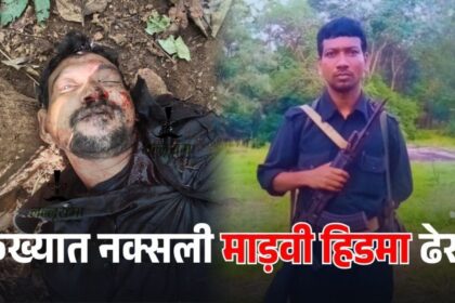 मारा गया कुख्यात माओवादी लीडर हिडमा Photoroom