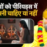 69158fb28dd49 premanand maharaj 13583755 16x9 1