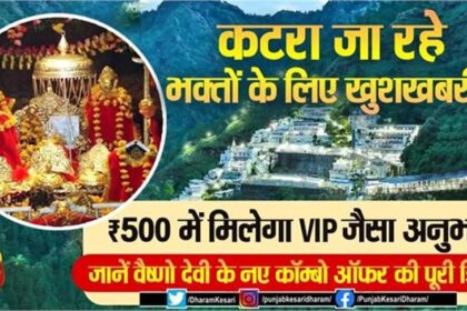 2026 1image 09 24 505498031vaishnodevinewyearoffer ll