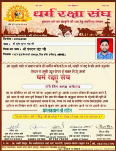 संघ ने जताया विश्वास --- सुरेश चंद्रा को मिली जिला अध्यक्ष की जिम्मेदारी 2 IMG 20260110 WA0016
