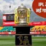ipl rule