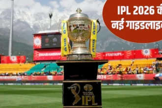 ipl rule