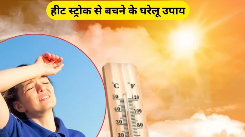 Home remedies to avoid heat stroke