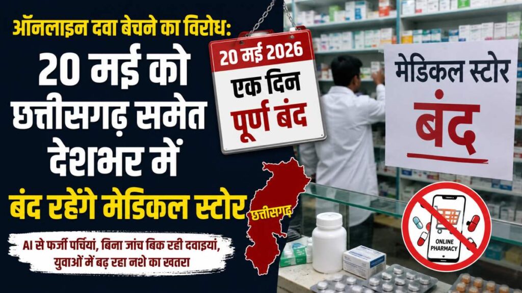 Protest Against Online Sale of Medicines