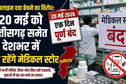 Protest Against Online Sale of Medicines