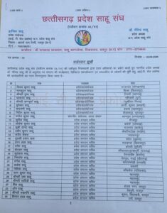 Sakti News प्रदेशभर के सभी संभागों को मिला प्रतिनिधित्व, 114 पदाधिकारियों को सौंपी गई जिम्मेदारी 3 IMG 20260803 WA0011