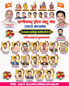 Sakti News प्रदेशभर के सभी संभागों को मिला प्रतिनिधित्व, 114 पदाधिकारियों को सौंपी गई जिम्मेदारी 2 IMG 20260803 WA0023